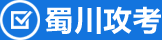 四川对口招生报考助手