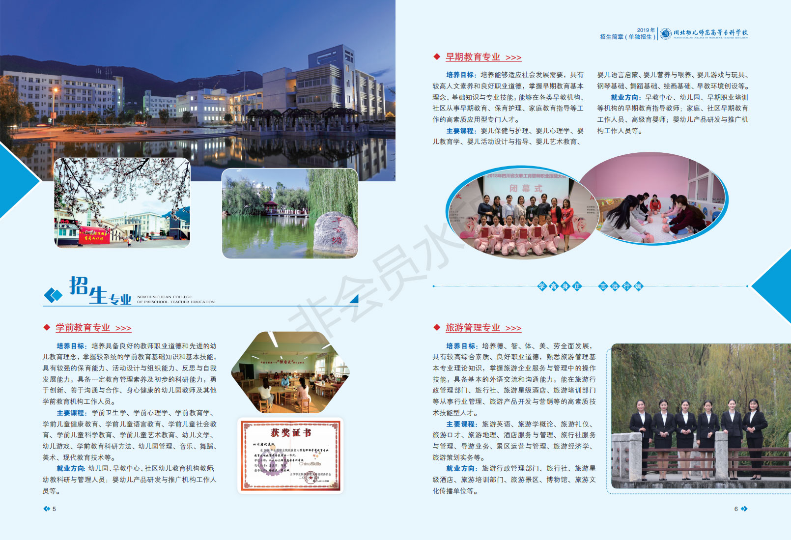 川北幼儿师范高等专科学校2019年高职单招招生专业