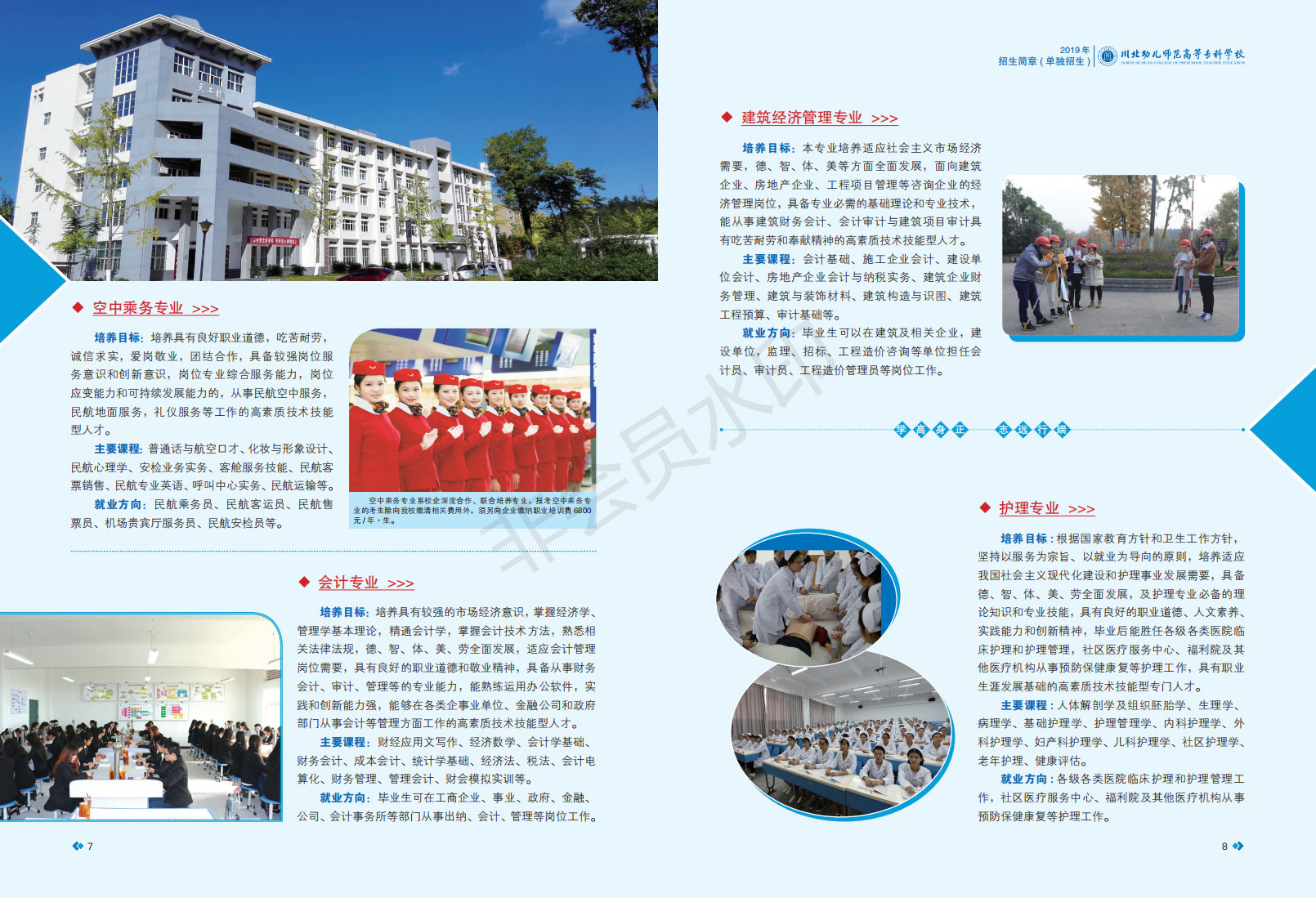 川北幼儿师范高等专科学校2019年高职单招招生专业