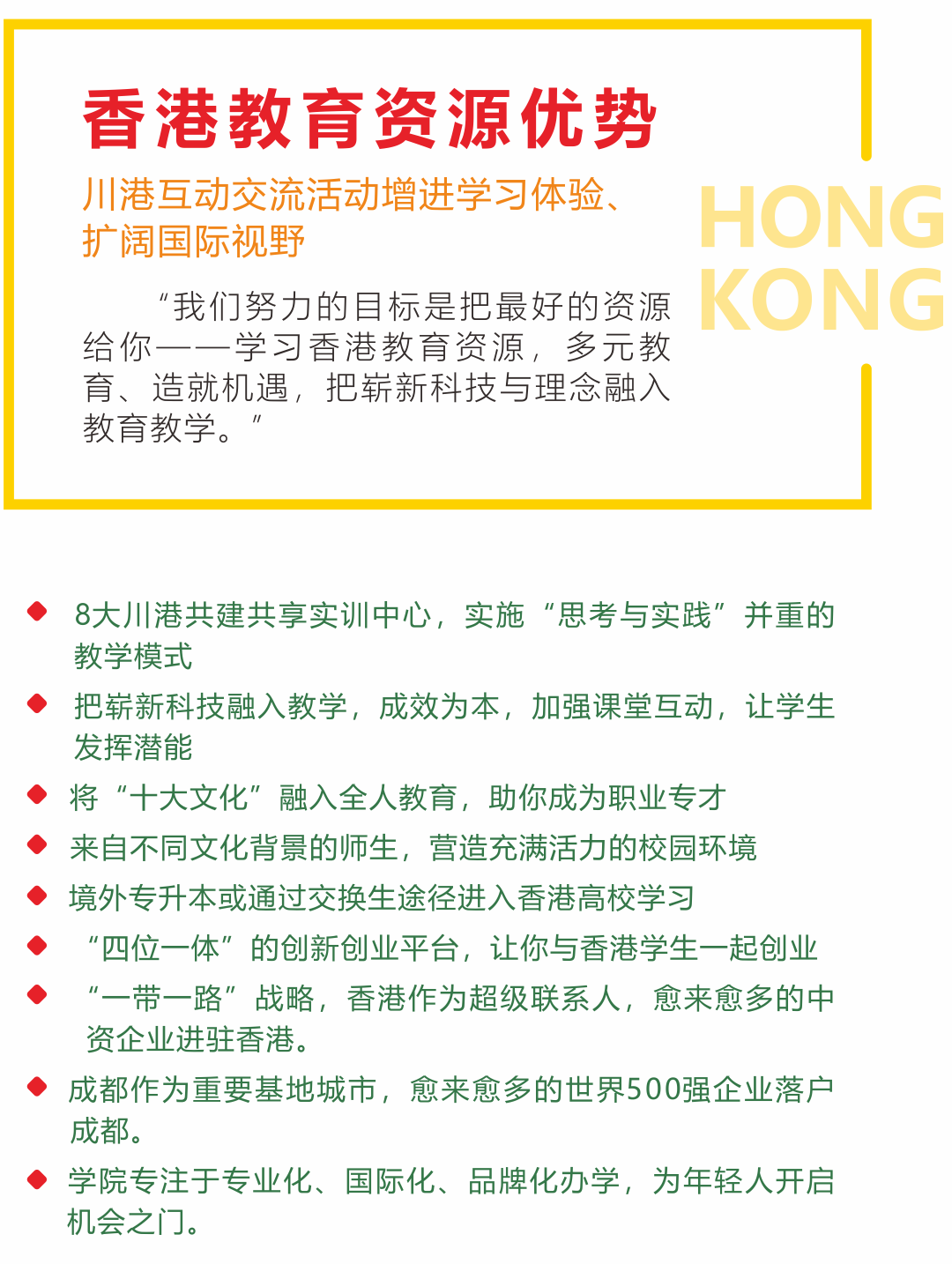 香港教育资源优势
