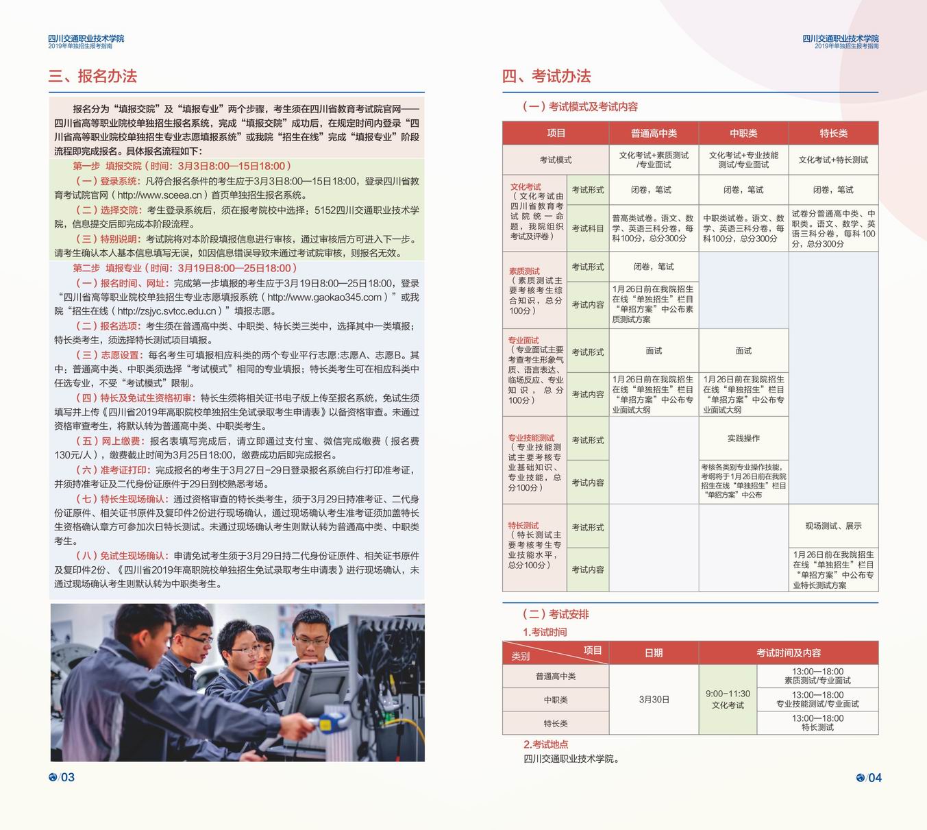 单招报考条件及考试要求